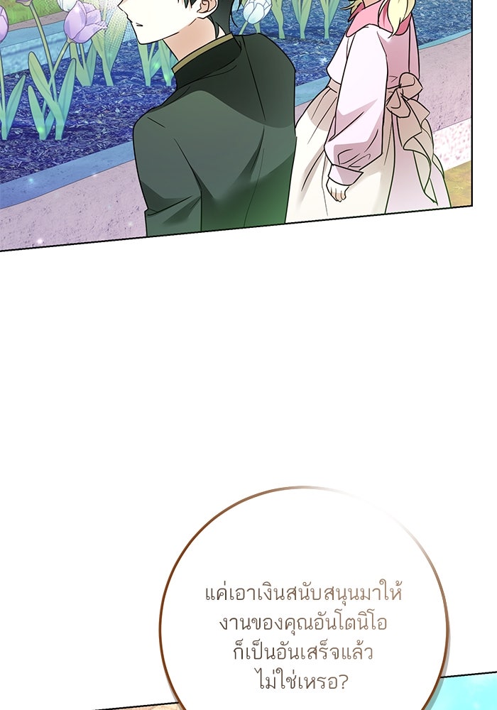 ผมเป็นหนุ่มรับใช้ค่ะ - หน้า 25