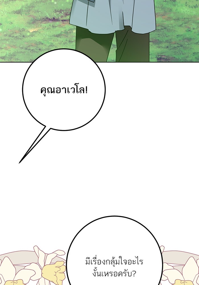 ผมเป็นหนุ่มรับใช้ค่ะ - หน้า 27