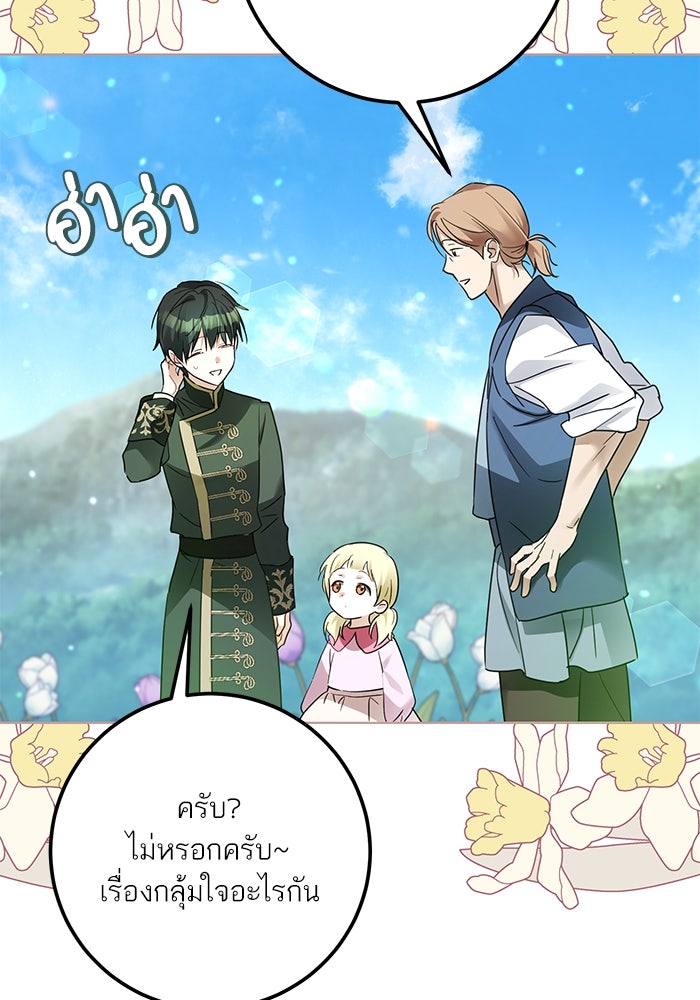 ผมเป็นหนุ่มรับใช้ค่ะ - หน้า 28