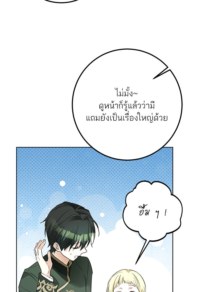 ผมเป็นหนุ่มรับใช้ค่ะ - หน้า 29