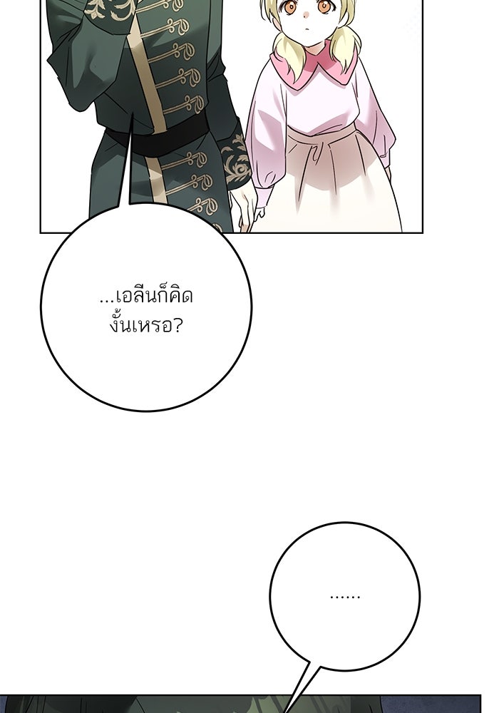 ผมเป็นหนุ่มรับใช้ค่ะ - หน้า 30