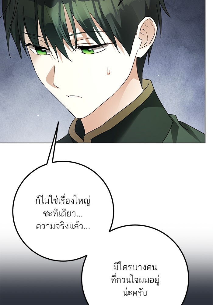 ผมเป็นหนุ่มรับใช้ค่ะ - หน้า 31