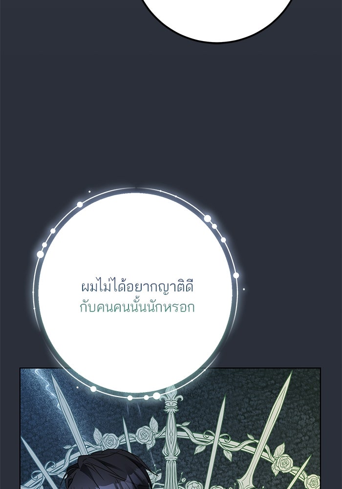 ผมเป็นหนุ่มรับใช้ค่ะ - หน้า 32