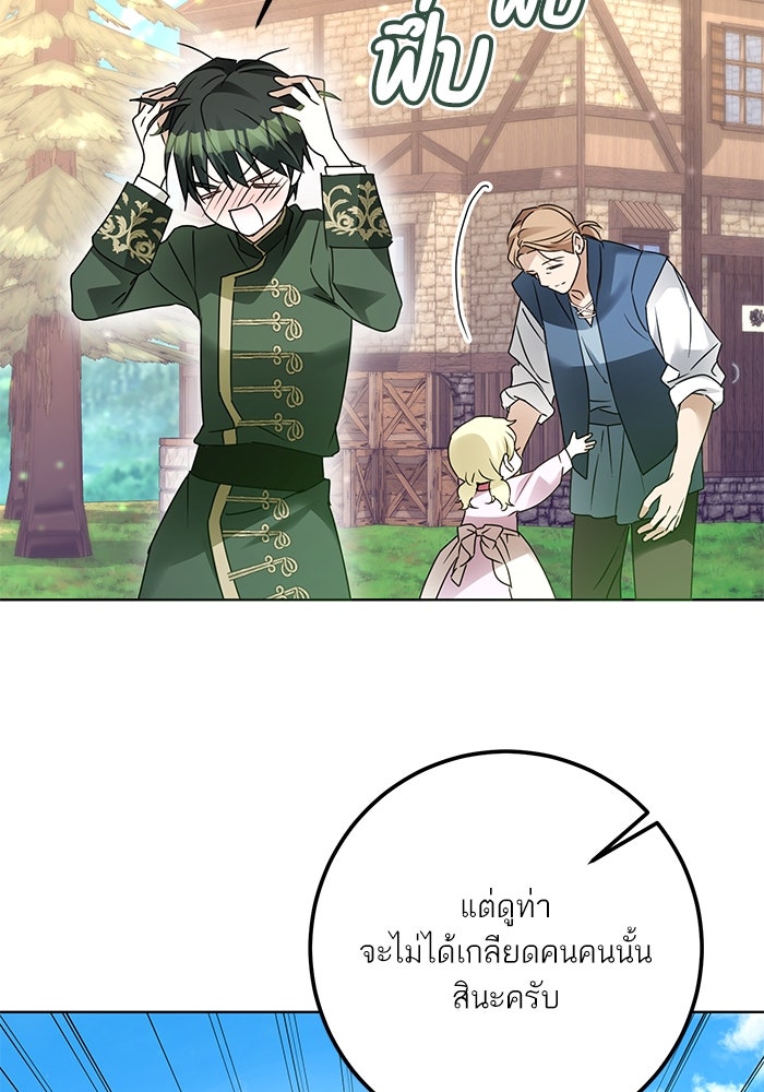 ผมเป็นหนุ่มรับใช้ค่ะ - หน้า 37