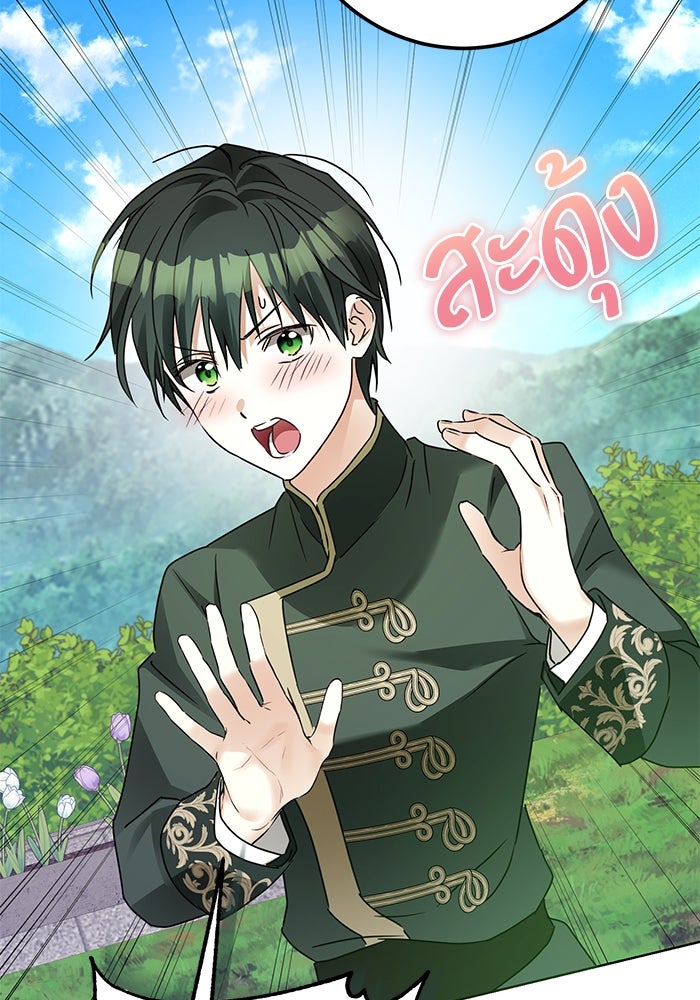 ผมเป็นหนุ่มรับใช้ค่ะ - หน้า 38
