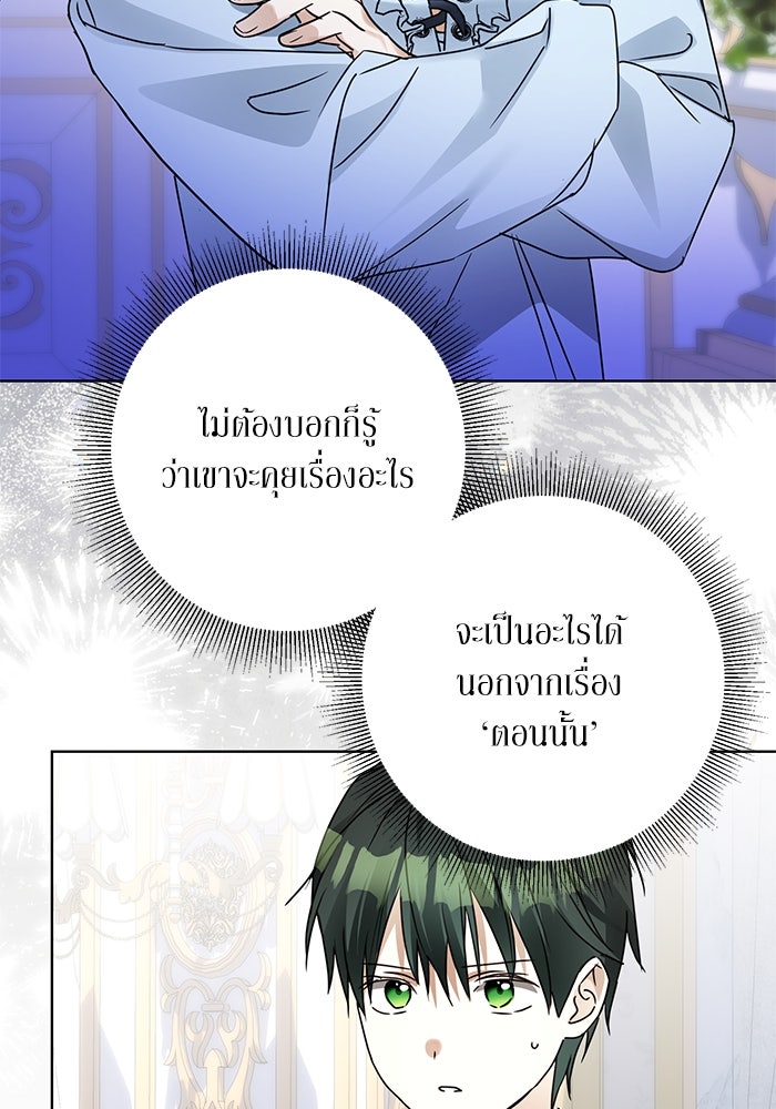 ผมเป็นหนุ่มรับใช้ค่ะ - หน้า 4