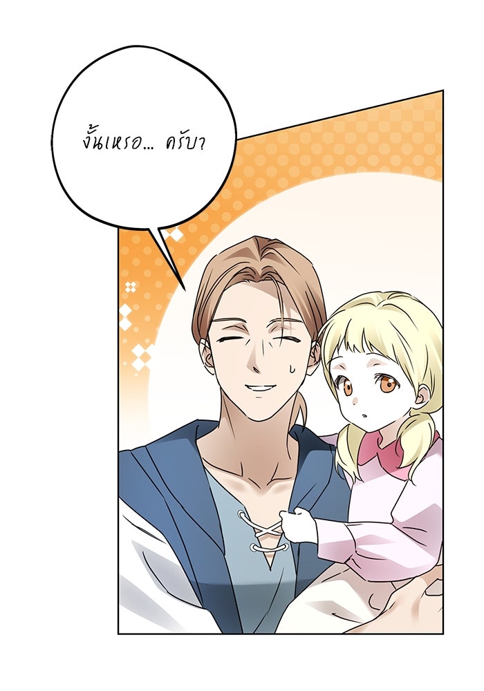 ผมเป็นหนุ่มรับใช้ค่ะ - หน้า 40