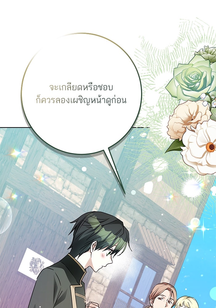 ผมเป็นหนุ่มรับใช้ค่ะ - หน้า 41