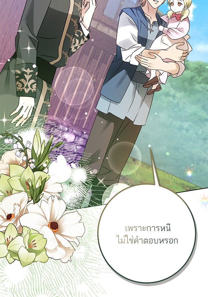 ผมเป็นหนุ่มรับใช้ค่ะ - หน้า 42