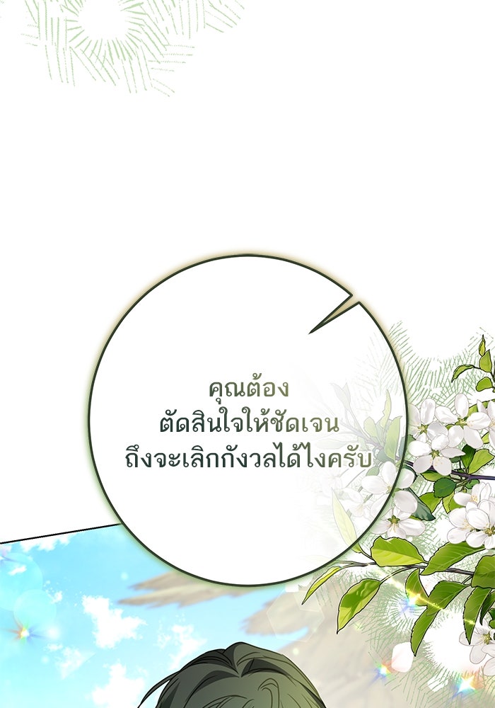ผมเป็นหนุ่มรับใช้ค่ะ - หน้า 43