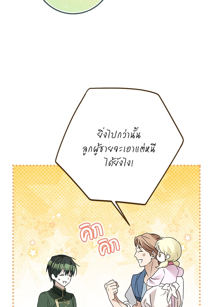 ผมเป็นหนุ่มรับใช้ค่ะ - หน้า 45