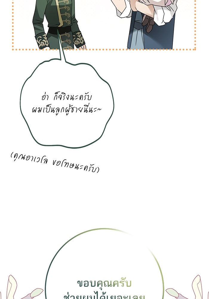 ผมเป็นหนุ่มรับใช้ค่ะ - หน้า 46