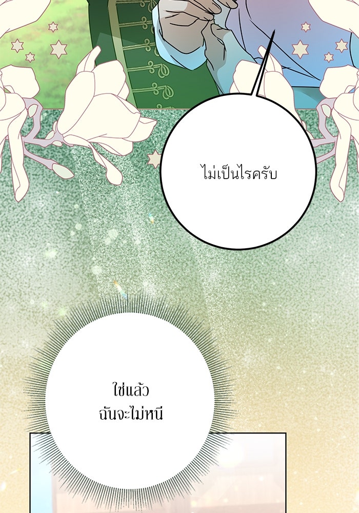 ผมเป็นหนุ่มรับใช้ค่ะ - หน้า 48