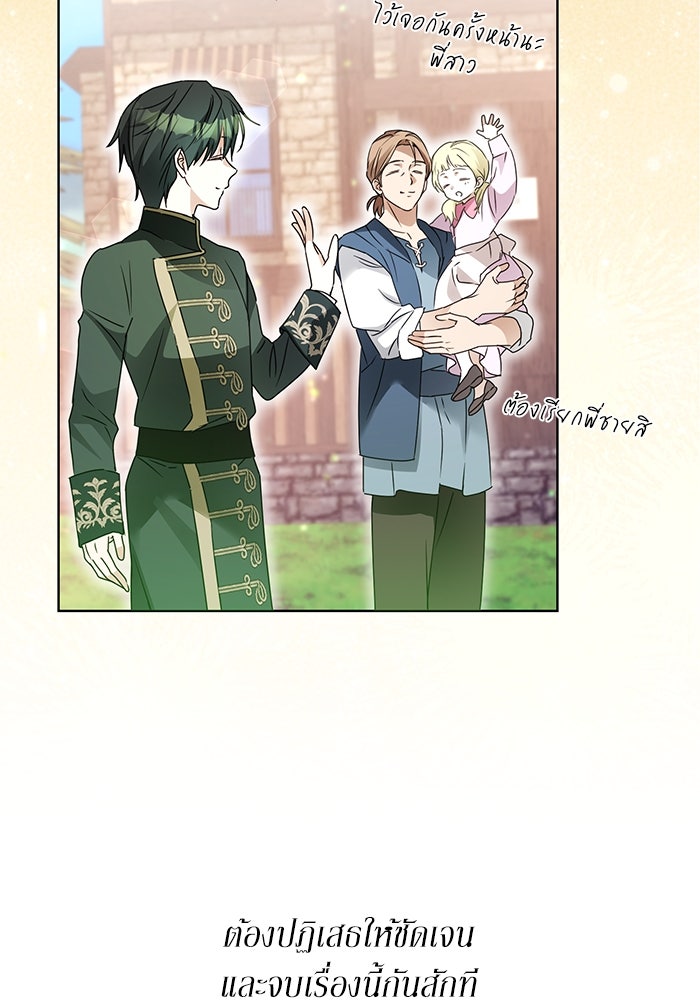 ผมเป็นหนุ่มรับใช้ค่ะ - หน้า 49
