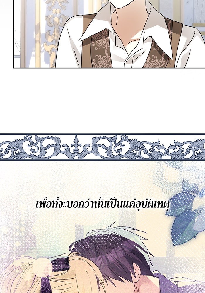 ผมเป็นหนุ่มรับใช้ค่ะ - หน้า 5