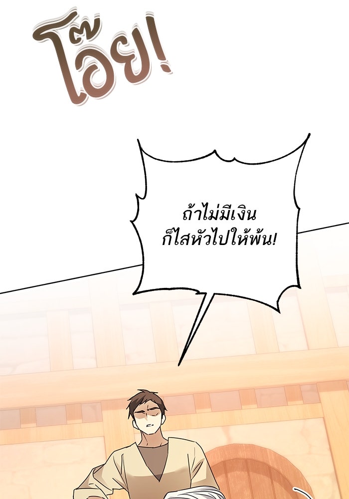 ผมเป็นหนุ่มรับใช้ค่ะ - หน้า 53