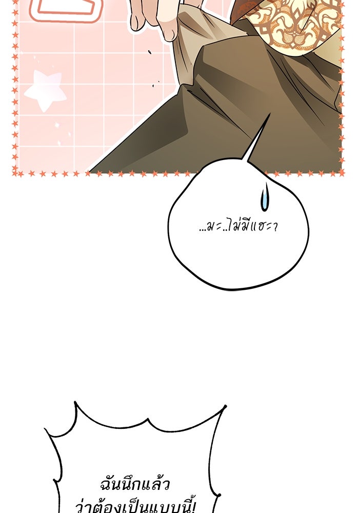 ผมเป็นหนุ่มรับใช้ค่ะ - หน้า 56