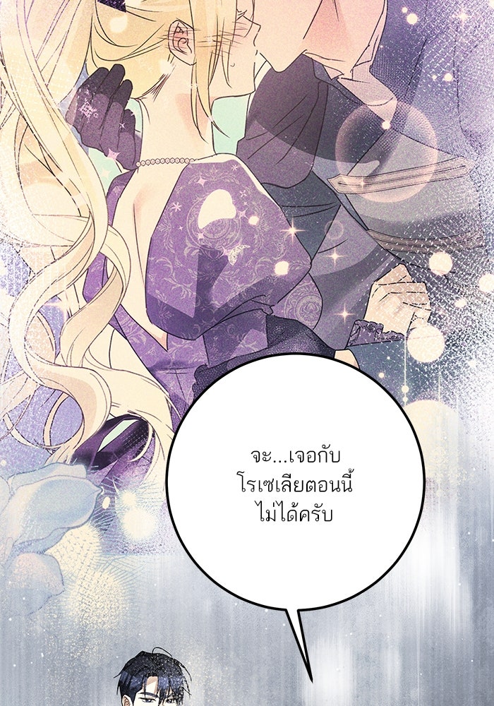 ผมเป็นหนุ่มรับใช้ค่ะ - หน้า 6