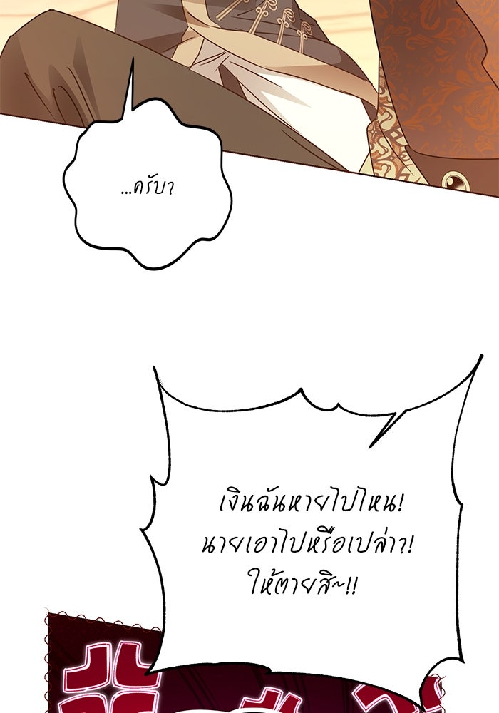 ผมเป็นหนุ่มรับใช้ค่ะ - หน้า 60