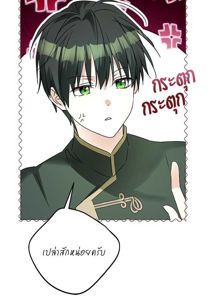 ผมเป็นหนุ่มรับใช้ค่ะ - หน้า 61