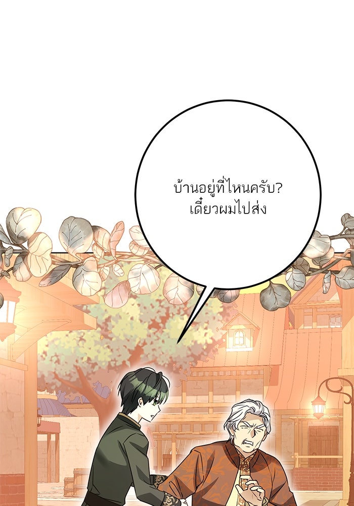 ผมเป็นหนุ่มรับใช้ค่ะ - หน้า 62