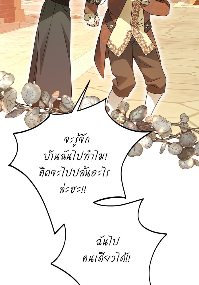 ผมเป็นหนุ่มรับใช้ค่ะ - หน้า 63