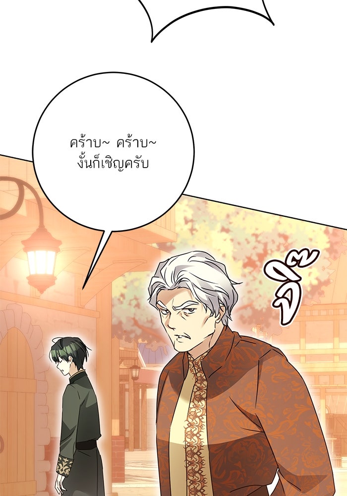 ผมเป็นหนุ่มรับใช้ค่ะ - หน้า 64