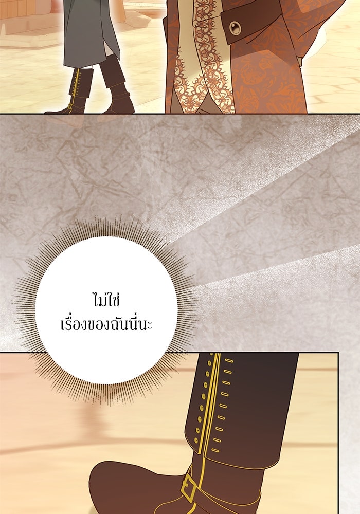 ผมเป็นหนุ่มรับใช้ค่ะ - หน้า 65