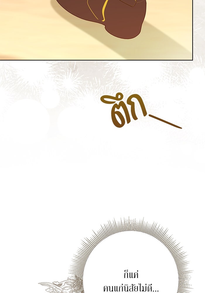ผมเป็นหนุ่มรับใช้ค่ะ - หน้า 66