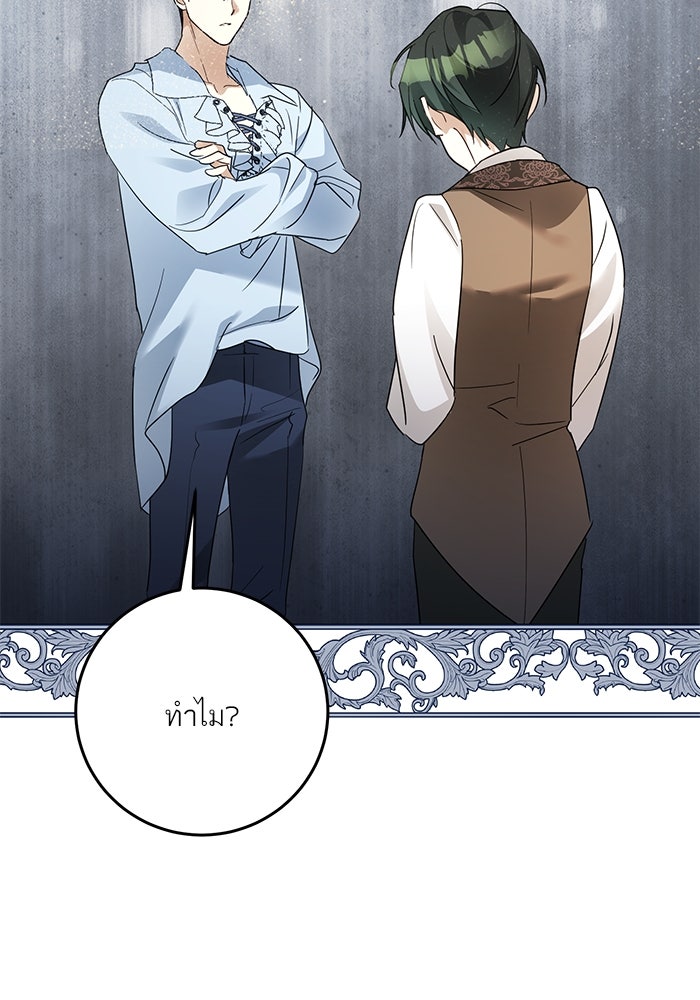 ผมเป็นหนุ่มรับใช้ค่ะ - หน้า 7