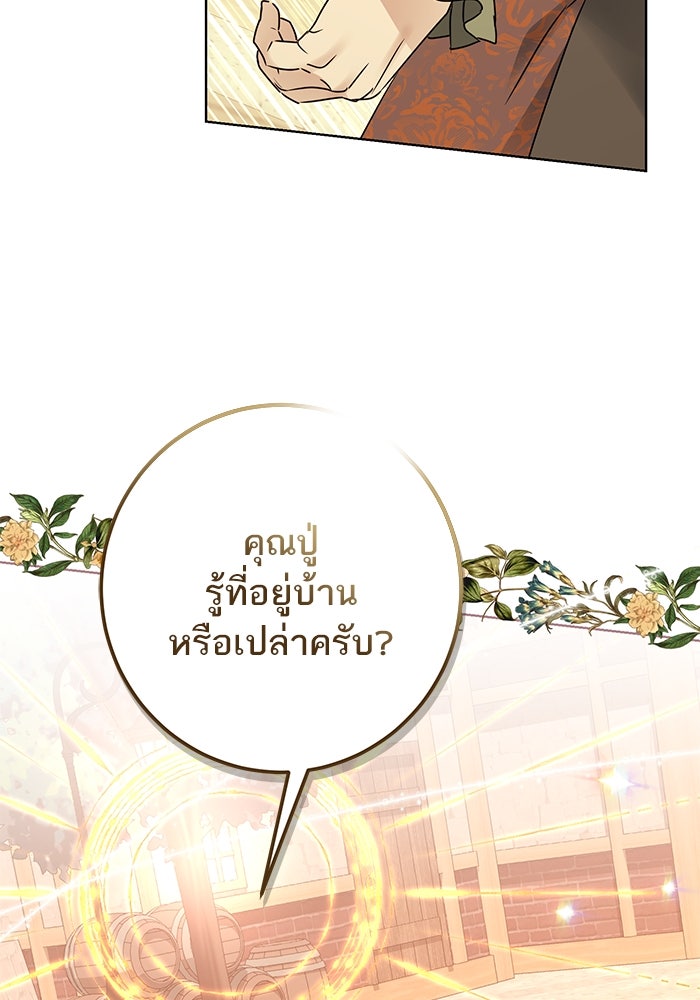 ผมเป็นหนุ่มรับใช้ค่ะ - หน้า 73