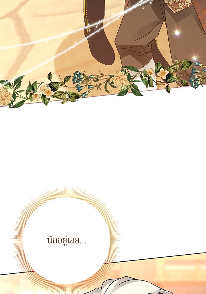 ผมเป็นหนุ่มรับใช้ค่ะ - หน้า 75