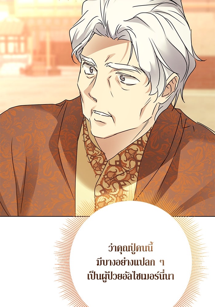 ผมเป็นหนุ่มรับใช้ค่ะ - หน้า 76
