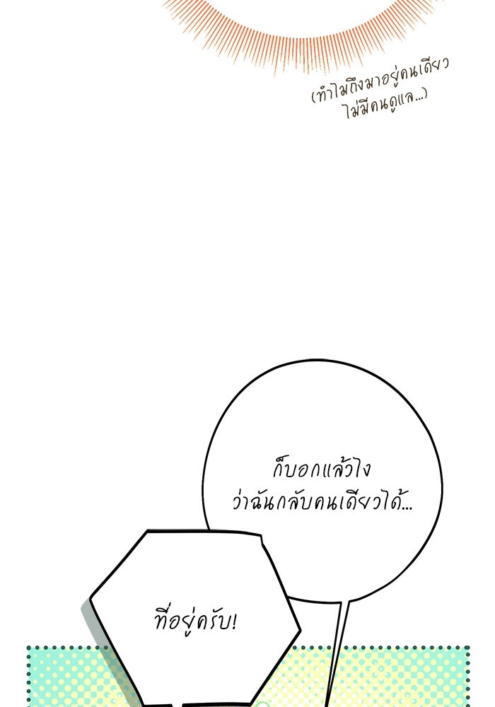 ผมเป็นหนุ่มรับใช้ค่ะ - หน้า 77