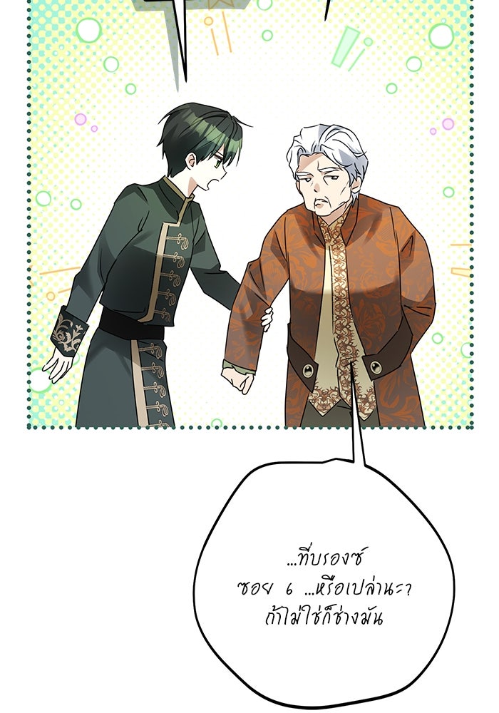 ผมเป็นหนุ่มรับใช้ค่ะ - หน้า 78