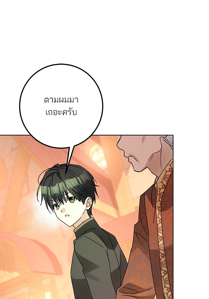 ผมเป็นหนุ่มรับใช้ค่ะ - หน้า 79