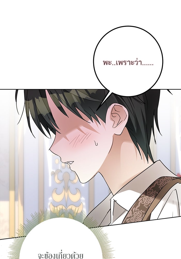 ผมเป็นหนุ่มรับใช้ค่ะ - หน้า 8