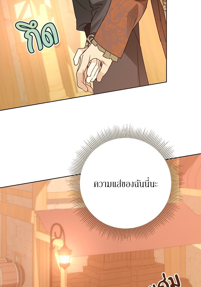 ผมเป็นหนุ่มรับใช้ค่ะ - หน้า 80