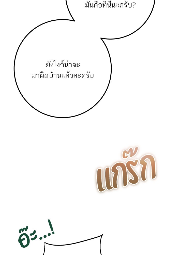 ผมเป็นหนุ่มรับใช้ค่ะ - หน้า 85