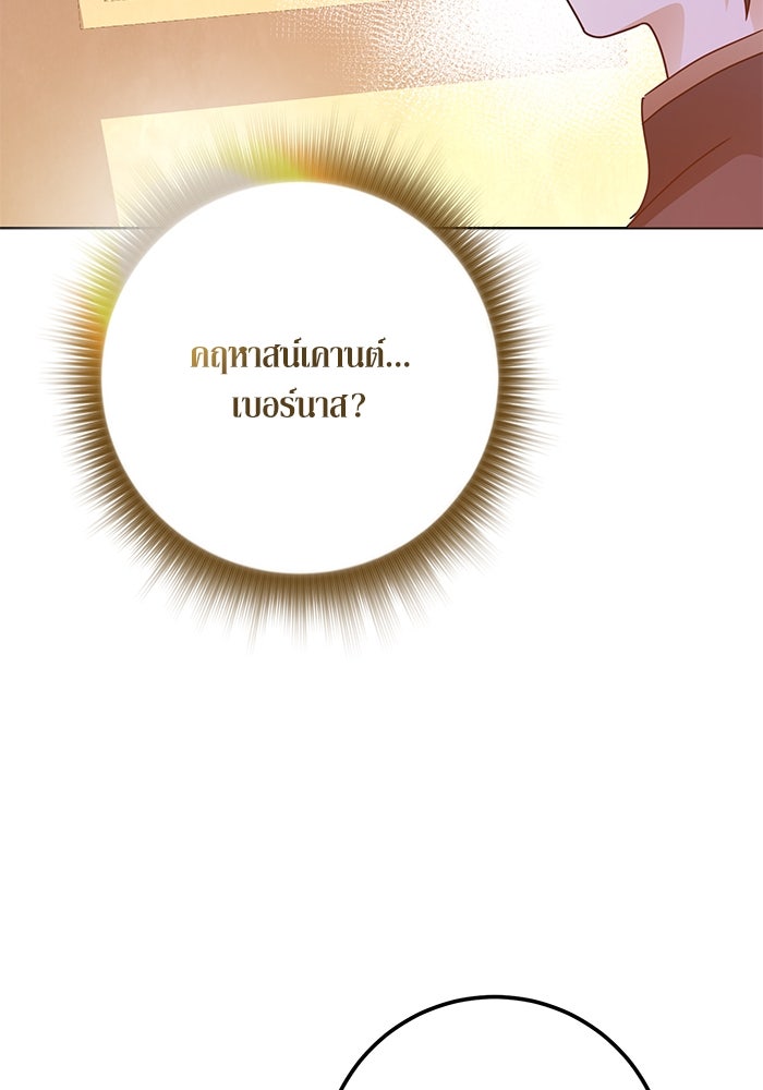 ผมเป็นหนุ่มรับใช้ค่ะ - หน้า 88