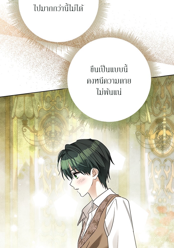 ผมเป็นหนุ่มรับใช้ค่ะ - หน้า 9