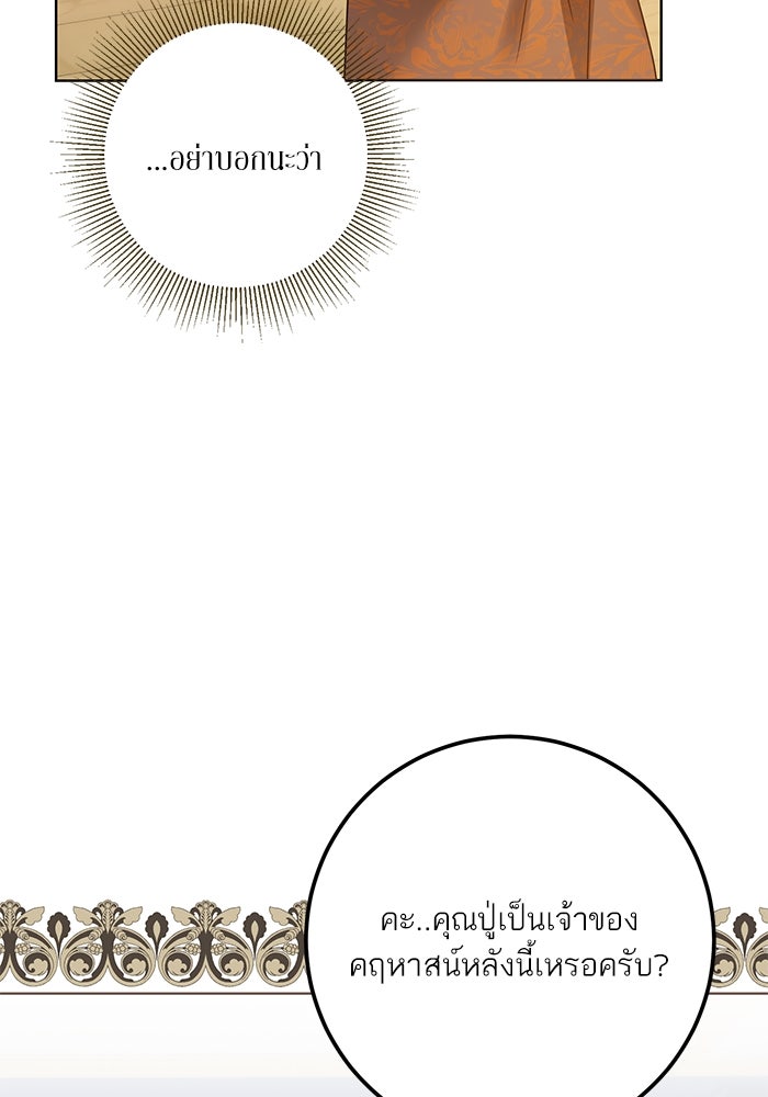 ผมเป็นหนุ่มรับใช้ค่ะ - หน้า 90