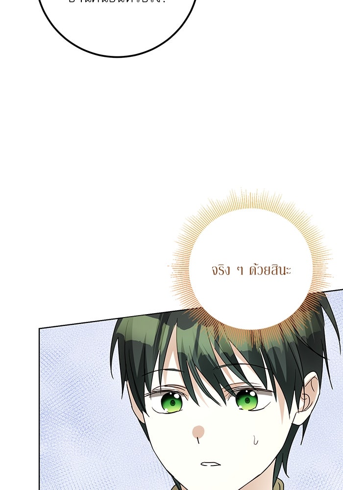 ผมเป็นหนุ่มรับใช้ค่ะ - หน้า 92