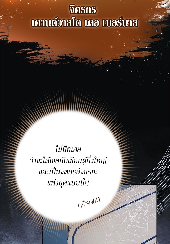 ผมเป็นหนุ่มรับใช้ค่ะ - หน้า 95