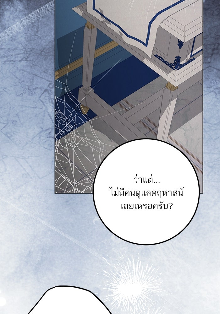 ผมเป็นหนุ่มรับใช้ค่ะ - หน้า 96
