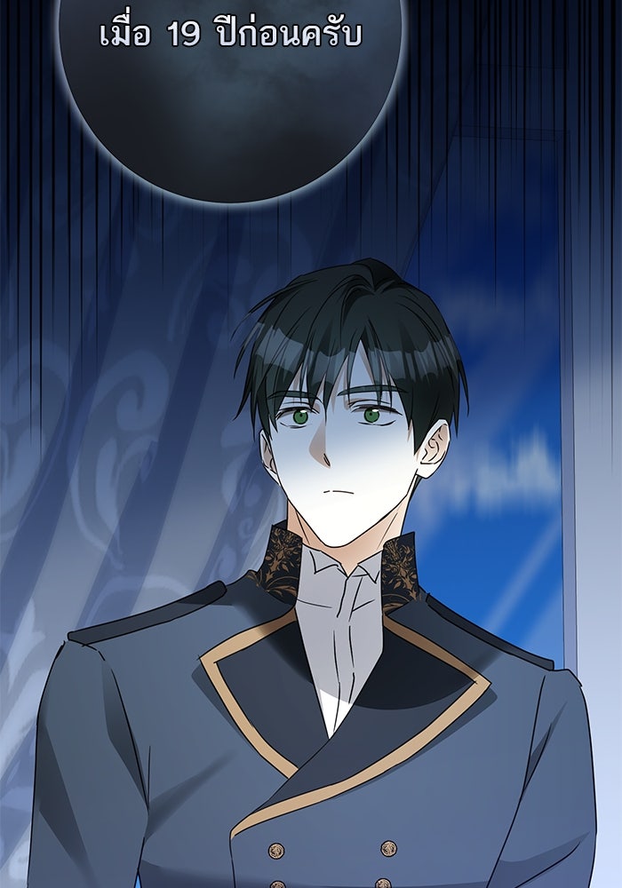 ผมเป็นหนุ่มรับใช้ค่ะ - หน้า 10