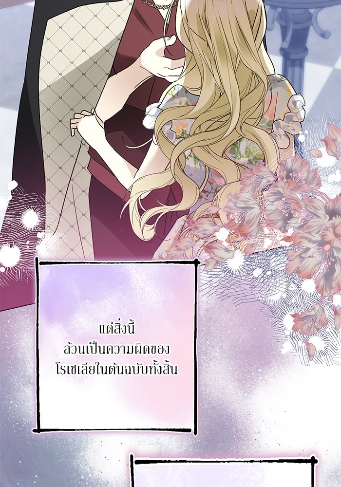ผมเป็นหนุ่มรับใช้ค่ะ - หน้า 100