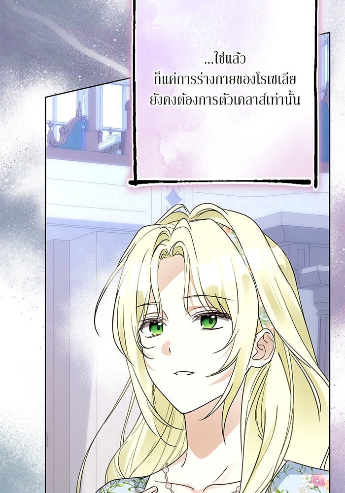 ผมเป็นหนุ่มรับใช้ค่ะ - หน้า 101