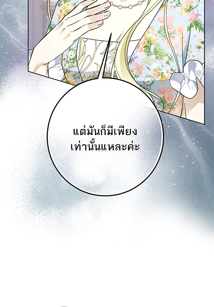 ผมเป็นหนุ่มรับใช้ค่ะ - หน้า 102