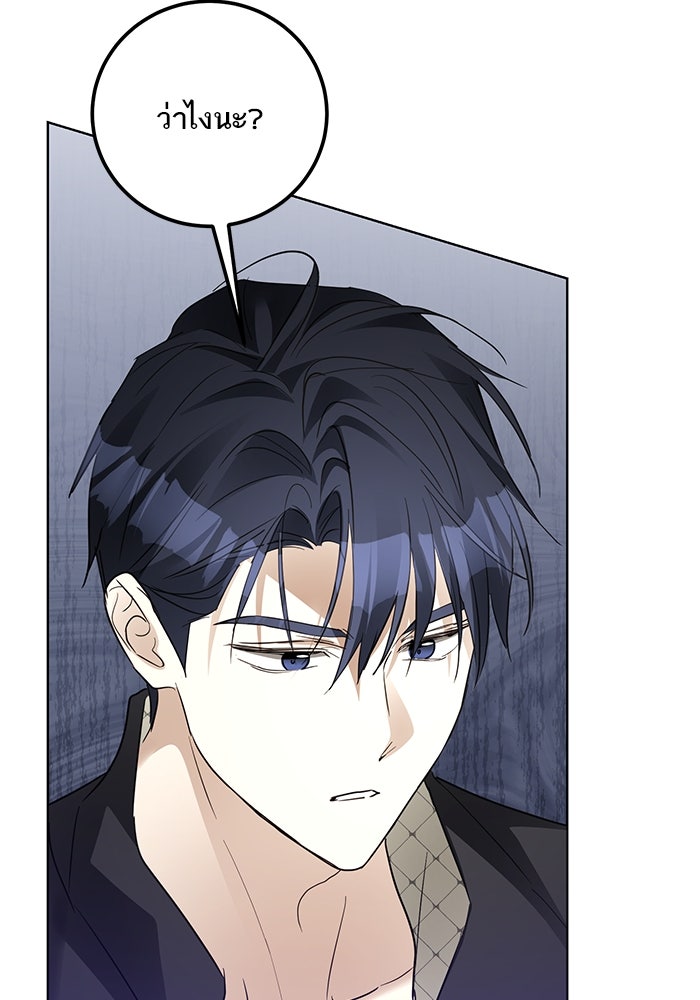 ผมเป็นหนุ่มรับใช้ค่ะ - หน้า 103